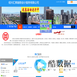 公司注册 记账代理 绍兴公司注册 绍兴代理记账 绍兴商标注册 绍兴注册公司 绍兴记账代理 代理记账绍兴 公司注册绍兴 注册公司绍兴 商标注册绍兴越城、柯桥、上虞、诸暨、新昌、嵊州--汇辉会计