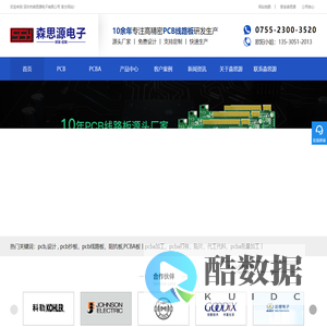 PCB-pcb板-PCB线路板,pcba 电路板,定制加工厂家[森思源]