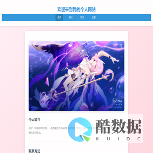 个人网站 - 主页