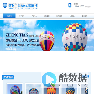 泰兴市中天运动俱乐部