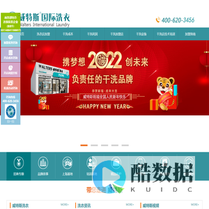 干洗店加盟_洗衣店加盟_干洗店加盟连锁_威特斯洗衣-威特斯洗衣