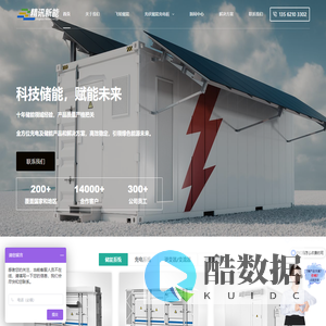 工商业储能系统_光储混合储能系统_直流充电桩-威海精讯新能源科技