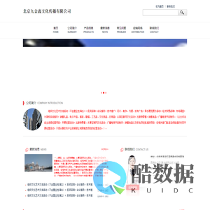 北京九金鑫文化传播有限公司