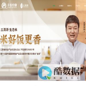 赣州丰泰农业发展有限责任公司_三清源