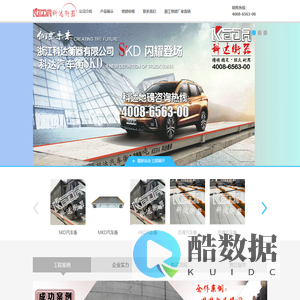 1-200吨地磅_汽车衡_浙江地磅厂家——浙江科达衡器有限公司