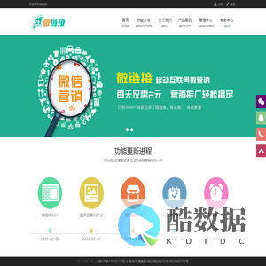 微链接-企业移动互联网转型的推动力