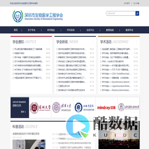 深圳市生物医学工程学会