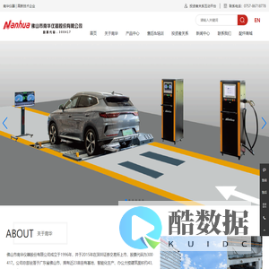 佛山市南华仪器股份有限公司, 仪器, 设备