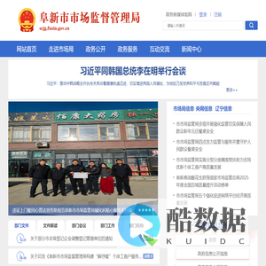 阜新市市场监督管理局