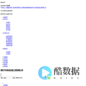 货架工厂-轻重型货架厂家-钢结构阁楼平台-钢制托盘折叠料箱-南京今科物流设备工程有限公司