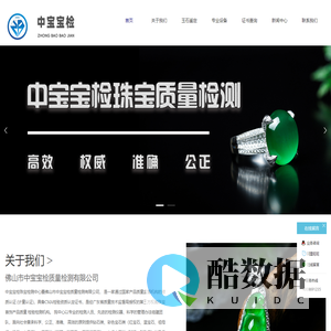 佛山市中宝宝检质量检测有限公司