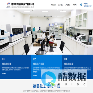 菏泽开发区德昊化工有限公司-叔丁基苯|氯代环己烷|吲哚啉|3-氟-4-硝基苯甲酸|1-甲基-5-巯基四氮唑|羟乙基吗啉|N-乙烯基吡咯烷酮/NVP