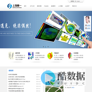 上海赛一慧鑫信息技术有限公司，FEA分析/CFD分析/疲劳分析/优化分析/动力学分析/热分析/电机设计仿真/电磁分析/复合材料仿真/压力容器安全分析/有限元软件培训