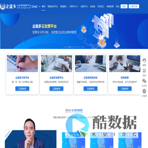 企盈多财税服务平台