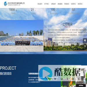 常州市环球环卫服务有限公司