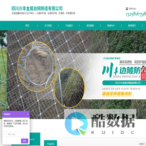 四川成都主动防护网,被动防护网,围栏网,护栏网厂家【川丰金属丝网】 四川川丰金属丝网制造有限公司