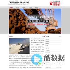 广州鑫达通国际贸易有限公司