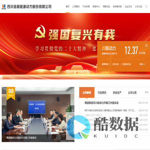 四川省新能源动力股份有限公司