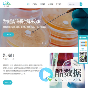 博辉生物科技(广州)有限公司-细胞库