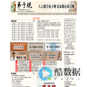 弟子规公益网 www.dizigui.cn