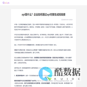 山西三维云推科技有限公司 - api是什么？企业如何通过api对接生成短链接