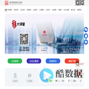 杭州市国立公证处-首页