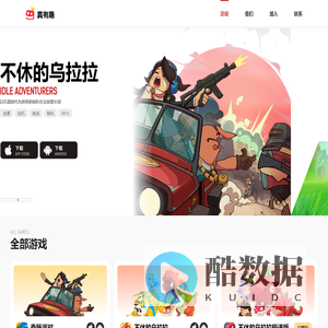 真有趣游戏 - 真有趣