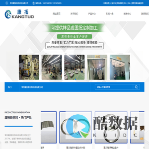 常州康拓新材料科技有限公司