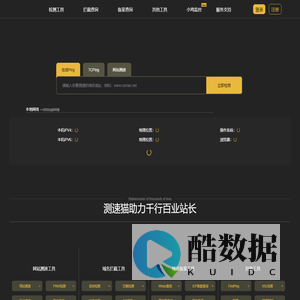 测速猫-在线Ping-网站测速-CSMAO-免费站长工具