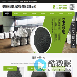 还原铁粉,钛白用铁粉,一次还原铁粉,还原铁粉厂家|安阳恒靖还原铁粉有限责任公司