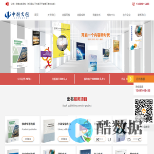中科文图出版服务中心-专著出版费用流程,个人自费出书,一站式图书出版策划服务