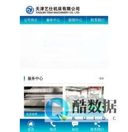 天津机床维修-主轴大修-机床修理改造-设备搬迁-天津艺仕机床