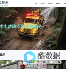 伏特居——您身边的水电运维专家