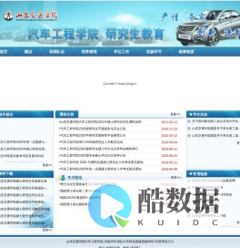 汽车工程学院 研究生教育