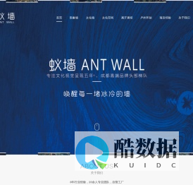 蚁墙文化_成都文化墙设计|成都文化墙制作|成都形象墙设计制作|成都党建墙设计制作|成都LOGO形象墙设计制作